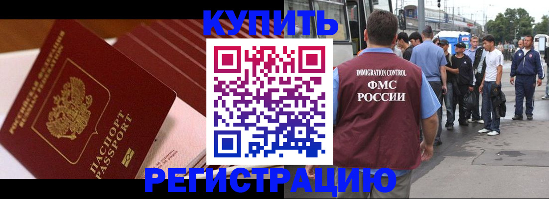 временная прописка в Никольске